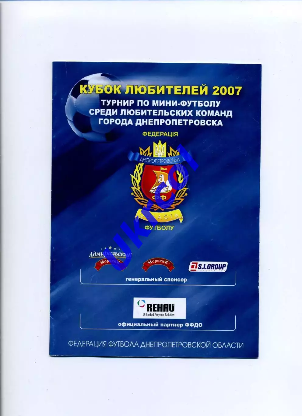 Програма Турнір з футзалу команд міста Кубок любителів - 2007 Дніпропетровськ
