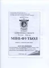 Програма Чемпіонат Дніпропетровської обл. з футзалу - 2001 10-й тур Покровське..