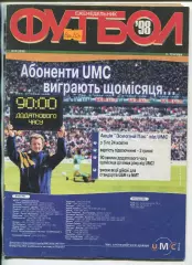 Журнал Футбол (Київ, Україна) - 1998, 5-11 жовтня, № 40 (1998)