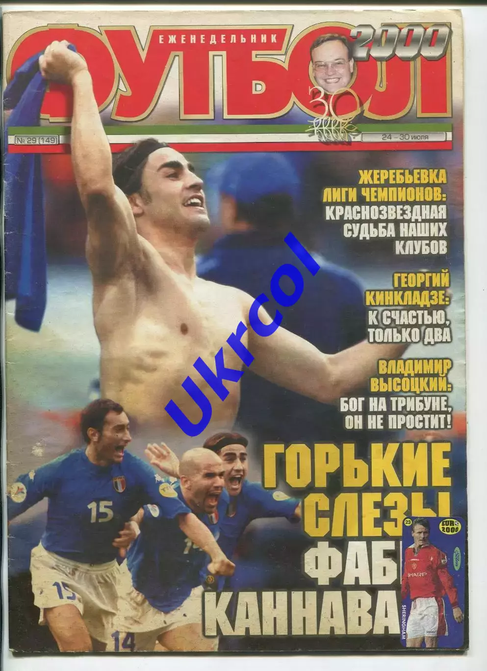 Журнал Футбол (Київ, Україна) - 2000, 24-30 липня, № 29 (149)