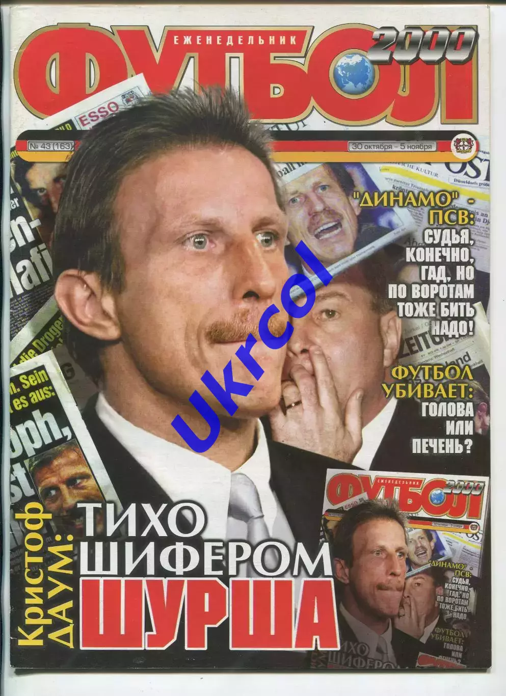 Журнал Футбол (Київ, Україна) - 2000, 30 жовтня - 5 листопада, № 43 (163)
