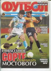 Журнал Футбол (Київ, Україна) - 2000, 20-26 листопада, № 46 (166)