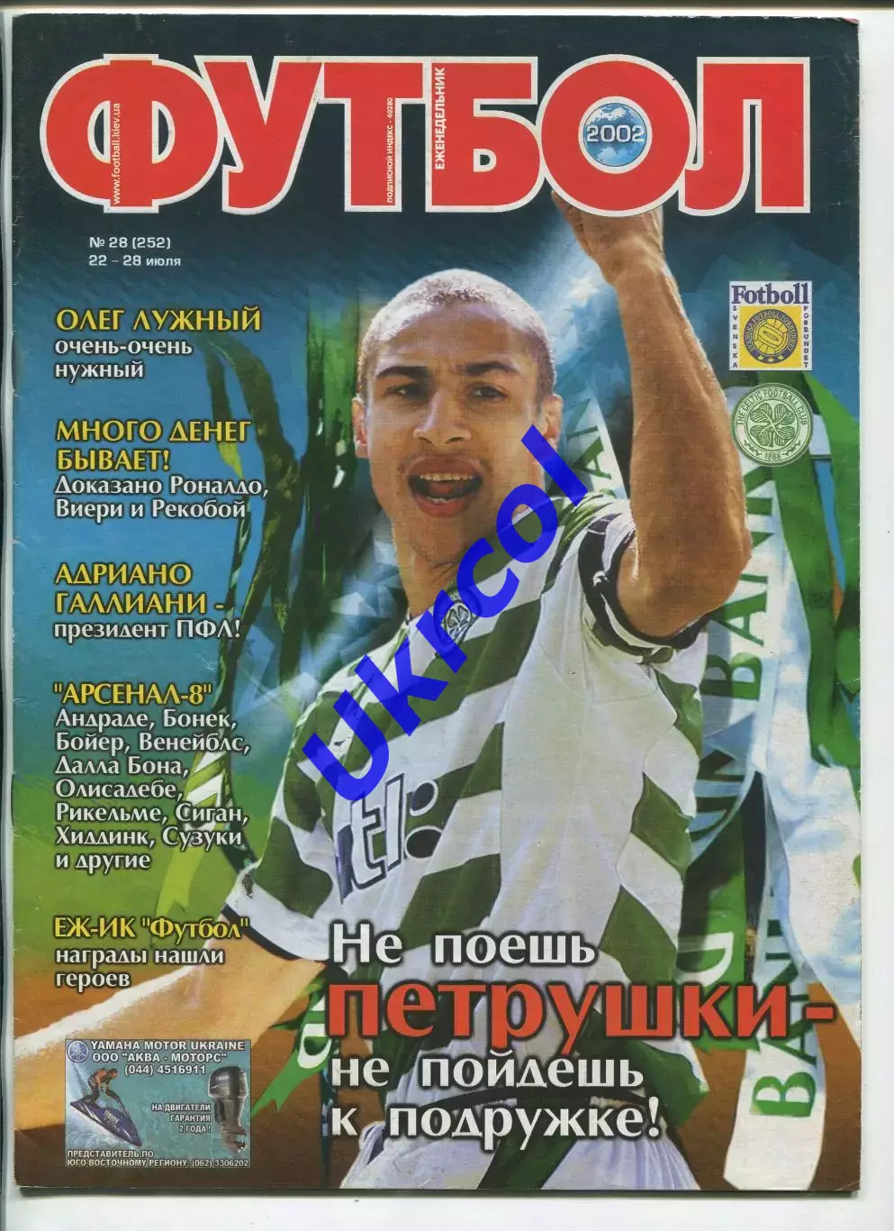 Журнал Футбол (Київ, Україна) - 2002, 22-28 липня, № 28 (252)