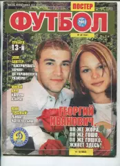 Журнал Футбол (Київ, Україна) - 2003, 14-20 липня, № 28 (302)