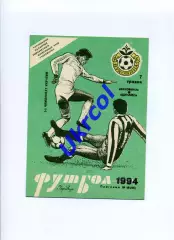 Програма Буковина Чернівці - Динамо Київ - 07.05.1994