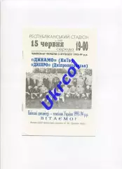 Програма Динамо Київ - Дніпро Дніпропетровськ - 15.06.1994