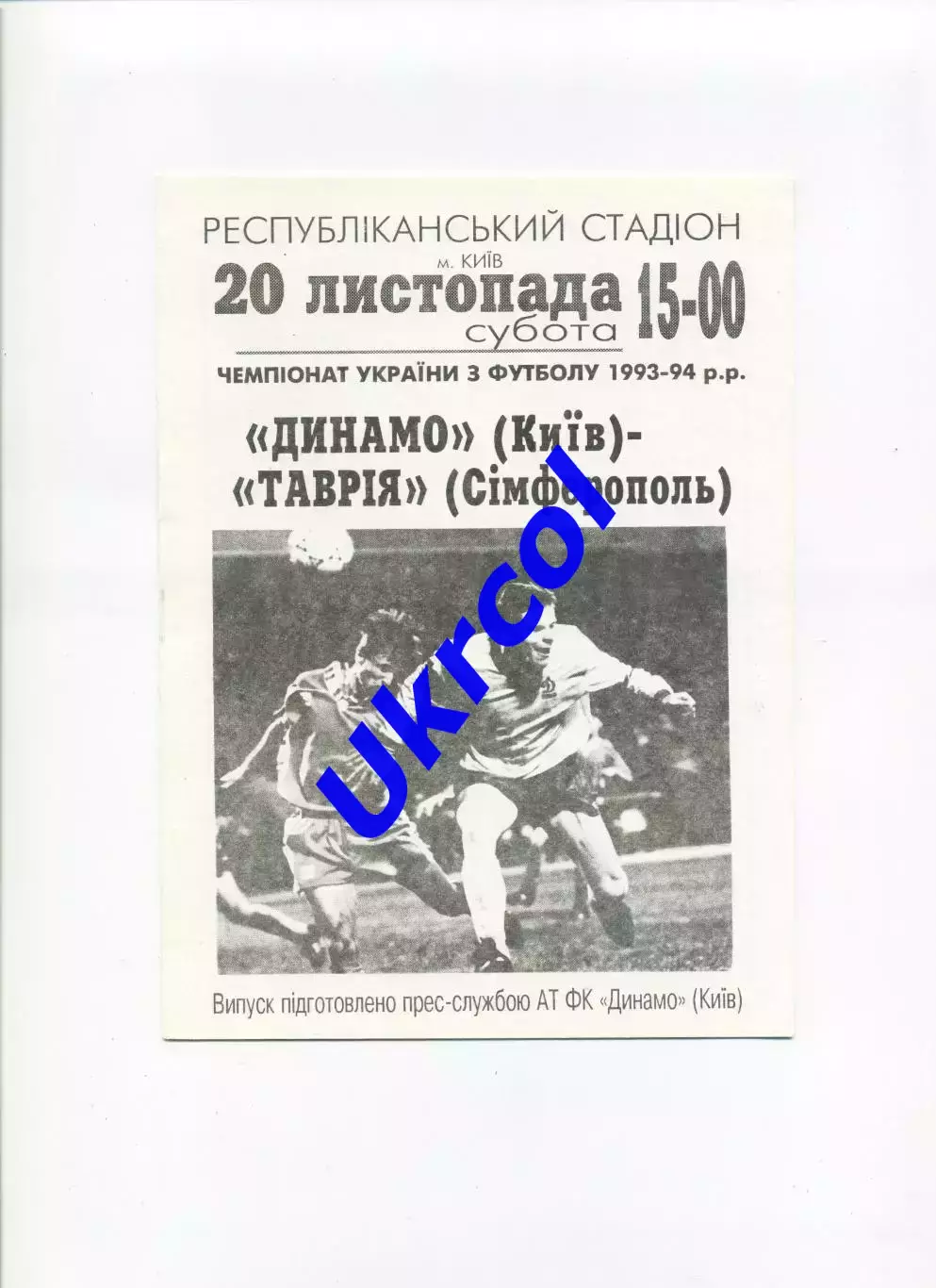 Програма Динамо Київ - Таврія Сімферополь - 20.11.1993