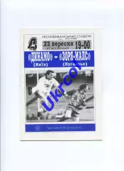 Програма Динамо Київ - Зоря-МАЛС Луганськ - 23.09.1994