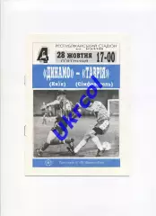Програма Динамо Київ - Таврія Сімферополь - 28.10.1994