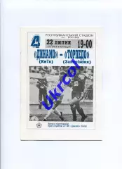 Програма Динамо Київ - Торпедо Запоріжжя - 22.07.1994