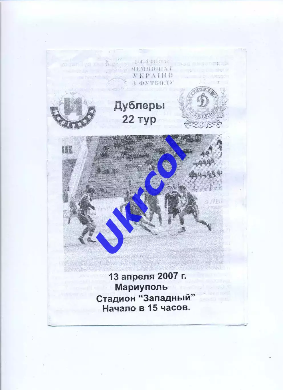 Програма Іллічівець Маріуполь - Динамо Київ - 13.04.2007 дублери