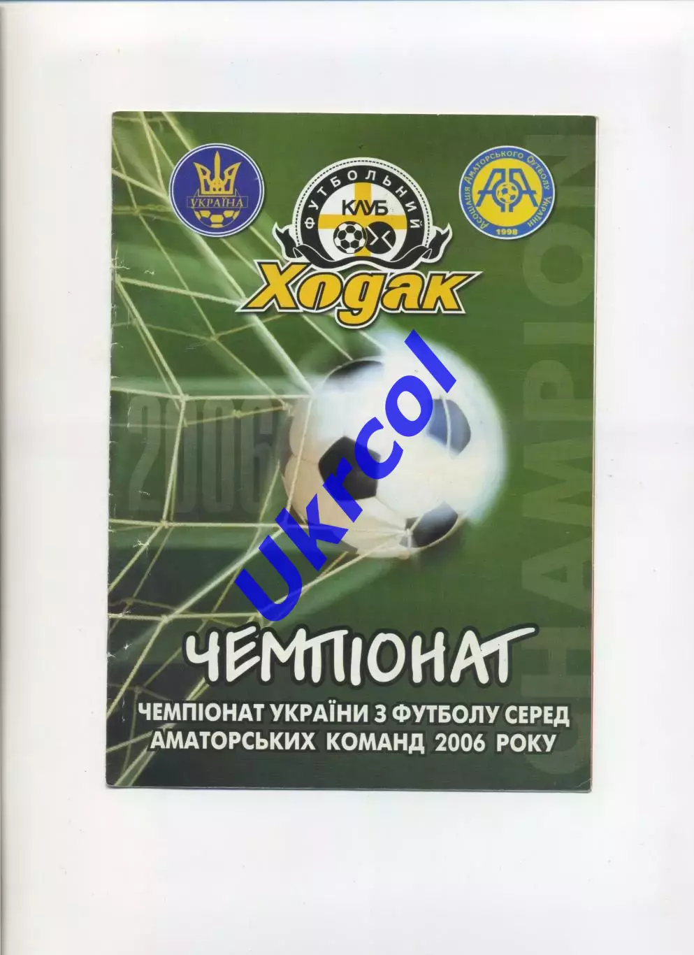 Програма Ходак Черкаси - Бриз Ізмаїл - 09.08.2006 аматори