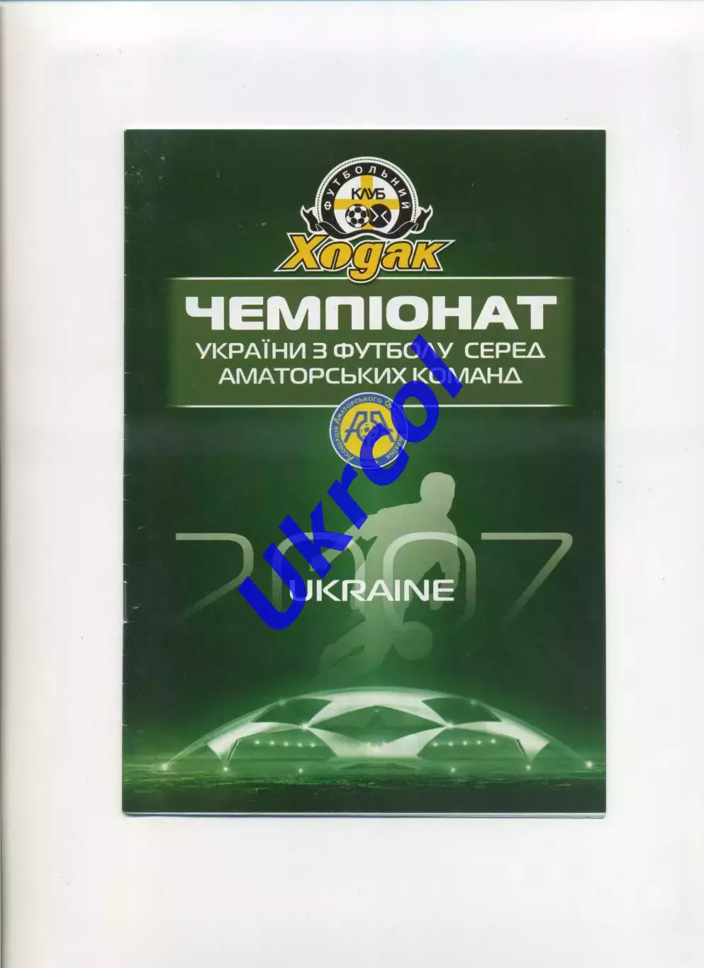 Програма Ходак Черкаси - Єдність-2 Плиски - 06.06.2007 аматори