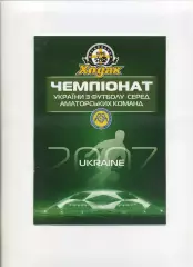 Програма Ходак Черкаси - Єдність-2 Плиски - 06.06.2007
