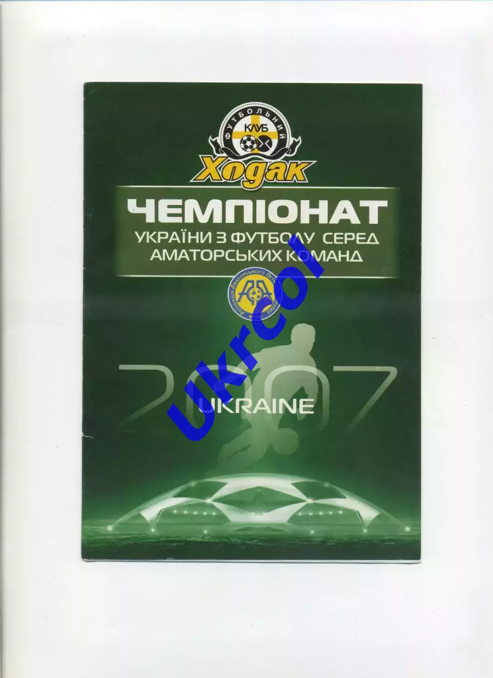 Програма Ходак Черкаси - Антарес Обухів - 27.06.2007 аматори