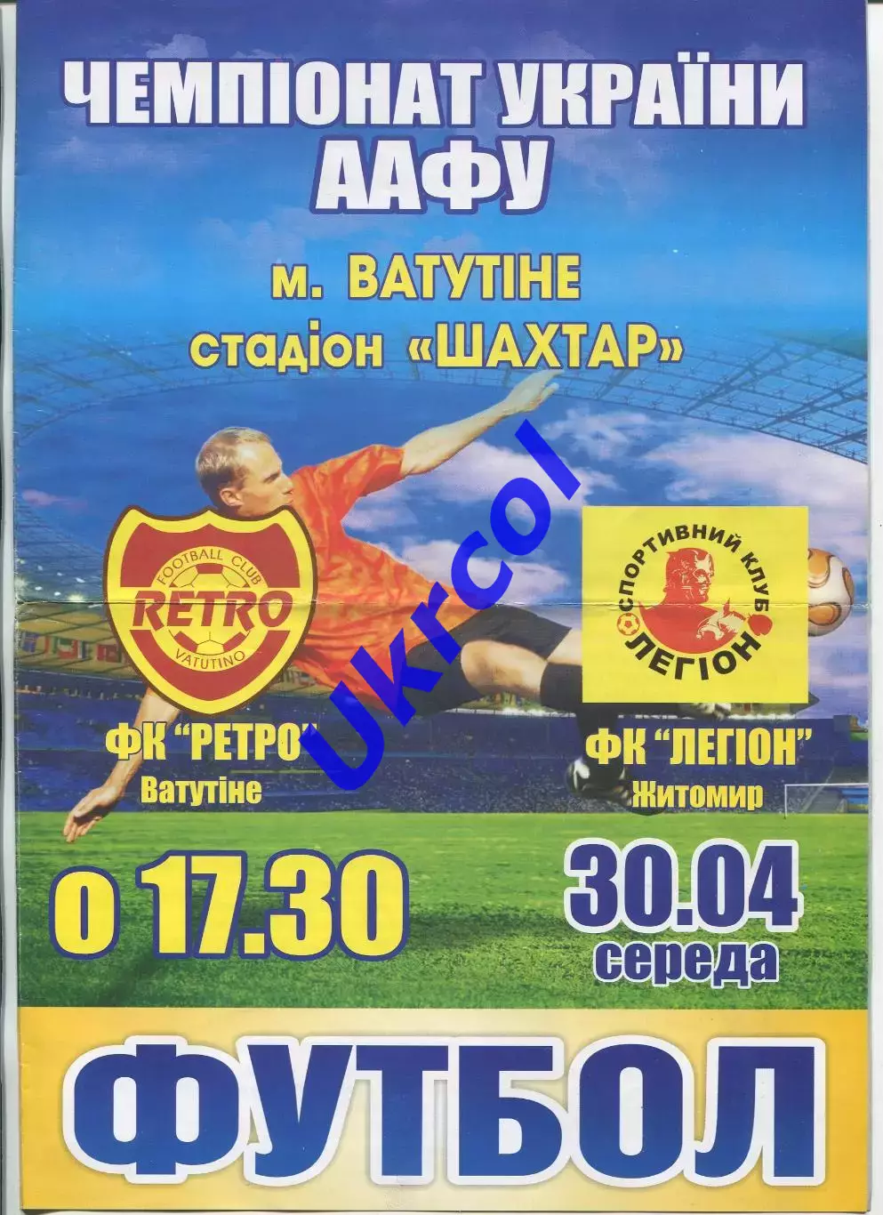 Програма Ретро Ватутіне - Легіон Житомир - 30.04.2014