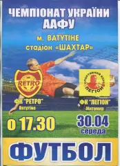 Програма Ретро Ватутіне - Легіон Житомир - 30.04.2014