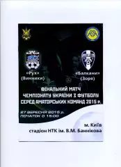 Програма Рух Винники - Балкани Зоря - 27.09.2015