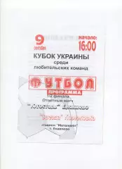 Програма Південьсталь Єнакієве - Зірка Корюківка - 09.09.2001