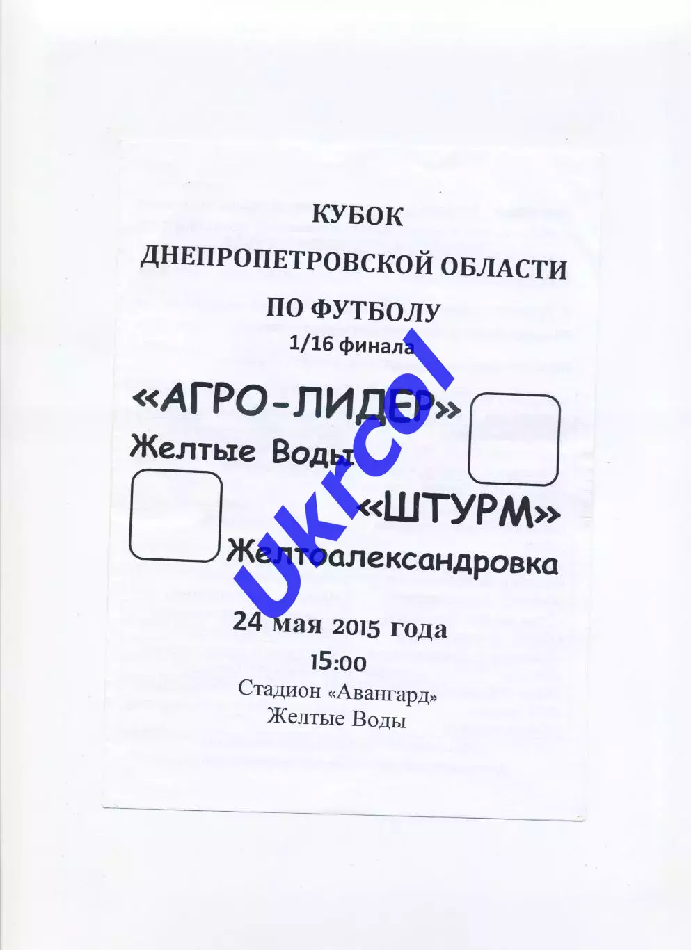 Програма Агро-Лідер Ж.Води - Штурм Жовтоолександрівка - 24.05.2015 Дніпропетров.