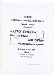 Програма Агро-Лідер Жовті Води - Штурм Жовтоолександрівка - 24.05.2015