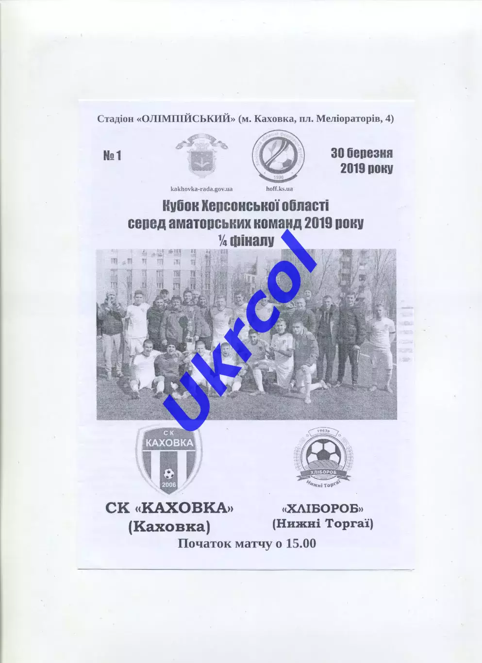 Програма СК Каховка Каховка - Хлібороб Нижні Торгаї - 30.03.2019