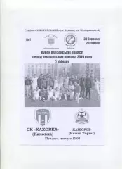 Програма СК Каховка Каховка - Хлібороб Нижні Торгаї - 30.03.2019