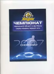 Програма Ходак Черкаси - Спартак Золотоноша - 02.06.2007