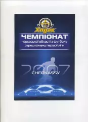 Програма Ходак Черкаси - Сев-Агро Маньківка - 16.06.2007