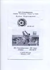 Програма Уманьферммаш Умань - Зоря Білозір'я - 22.05.2011