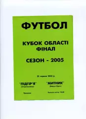Програма Підгір'я Сторожинець - Митник Вадул-Сірет - 25.06.2005