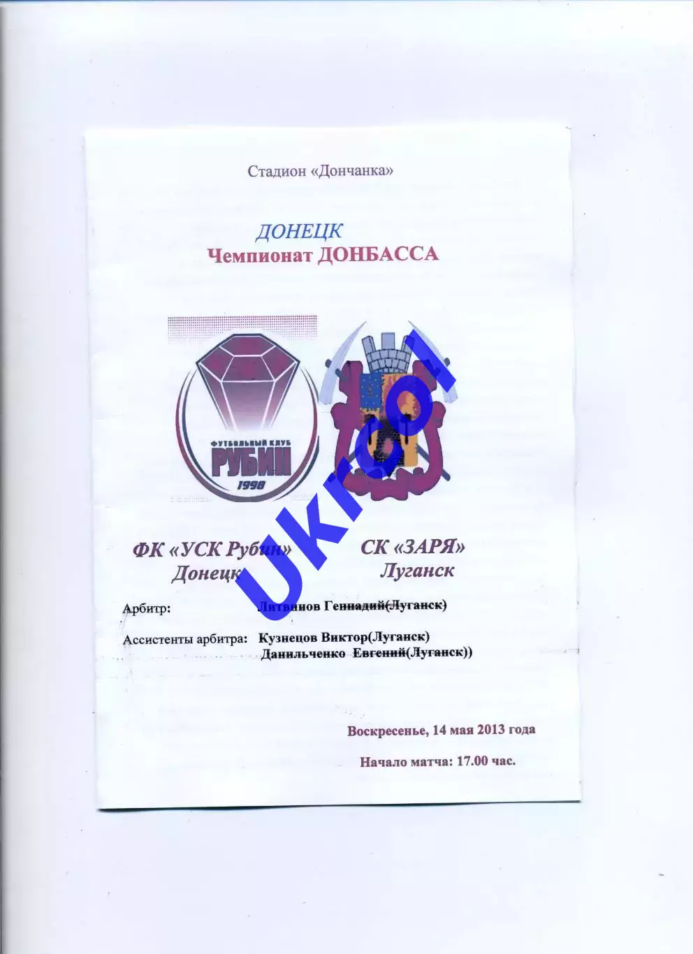 Програма УСК-Рубін Донецьк - Зоря Луганськ - 14.05.2013