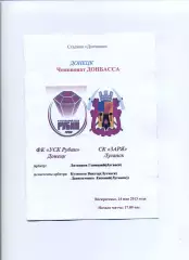 Програма УСК-Рубін Донецьк - Зоря Луганськ - 14.05.2013
