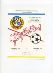 Програма Динамо Київ ветерани 1966-68 - 1974-75 - 12.08.1992 Коломієць