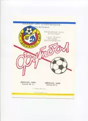 Програма Динамо Київ ветерани склад № 1 - склад № 2 - 22.06.1993 Коломієць