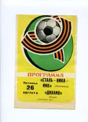 Програма Сталь-Ніка-ММК жінки Макіївка - Динамо жінки Київ - 26.08.1994