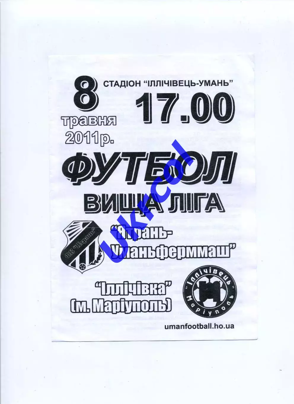 Програма Ятрань-Уманьферммаш Умань - Іллічівка Маріуполь - 08.05.2011 жінки