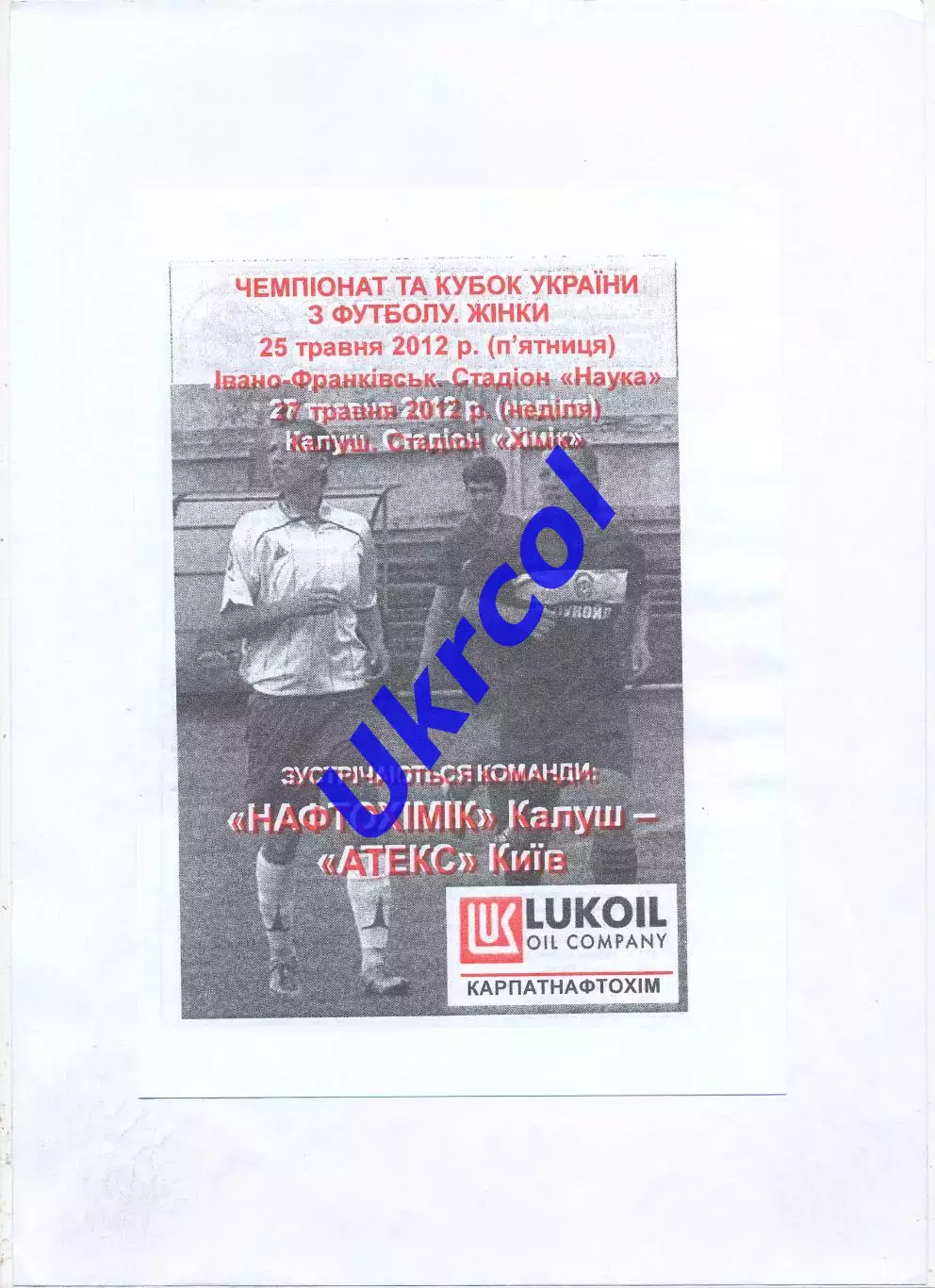 Програма Нафтохімік Калуш - Атекс Київ - 25.05.2012 жінки, загальна на два матчі