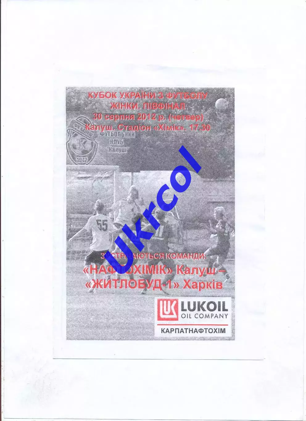 Програма Нафтохімік жінки Калуш - Житлобуд-1 жінки Харків - 30.08.2012