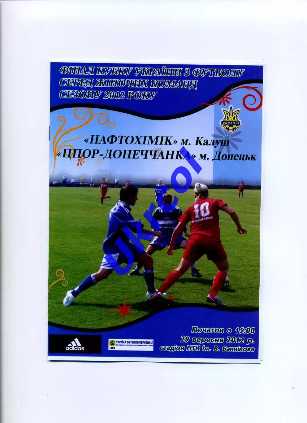 Програма Нафтохімік Калуш - ЦПОР-Донеччанка Донецьк - 29.09.2012 жінки Кубок