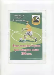 Програма Чемпіонат України серед аматорів, фінальний турнір - 2006 Свердловськ