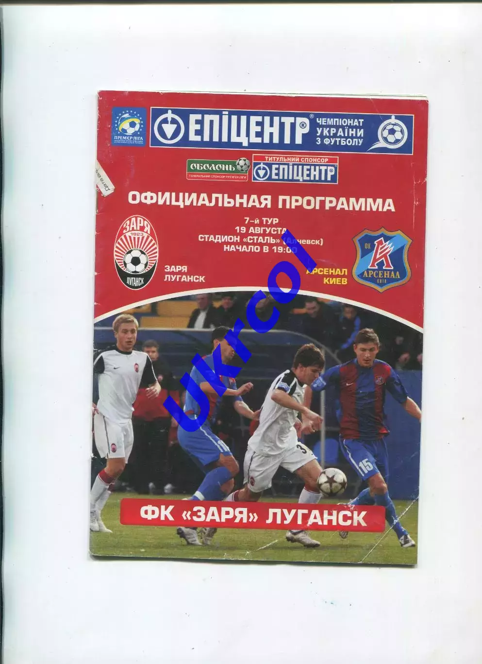 Програма Зоря Луганськ - Арсенал Київ - 19.08.2011