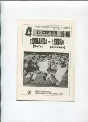 Програма Динамо Київ - Нива Вінниця - 15.08.1994