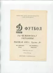 Програма Динамо Київ - Буковина Чернівці - 22.05.1992 Коломієць