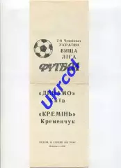 Програма Динамо Київ - Кремінь Кременчук - 16.08.1992 Вернер