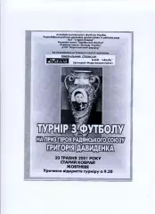 Програма Турнір на приз Григорія Давиденка - 2001 Старий Коврай, Жовтневе