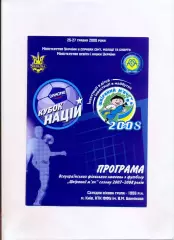 Програма Всеукраїнський турнір Шкіряний м'яч - 1996 р.н. - 2008 Київ