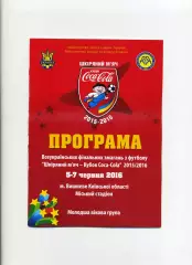 Програма Всеукраїнський турнір Шкіряний м'яч - молодша вікова гр. - 2016 Вишневе