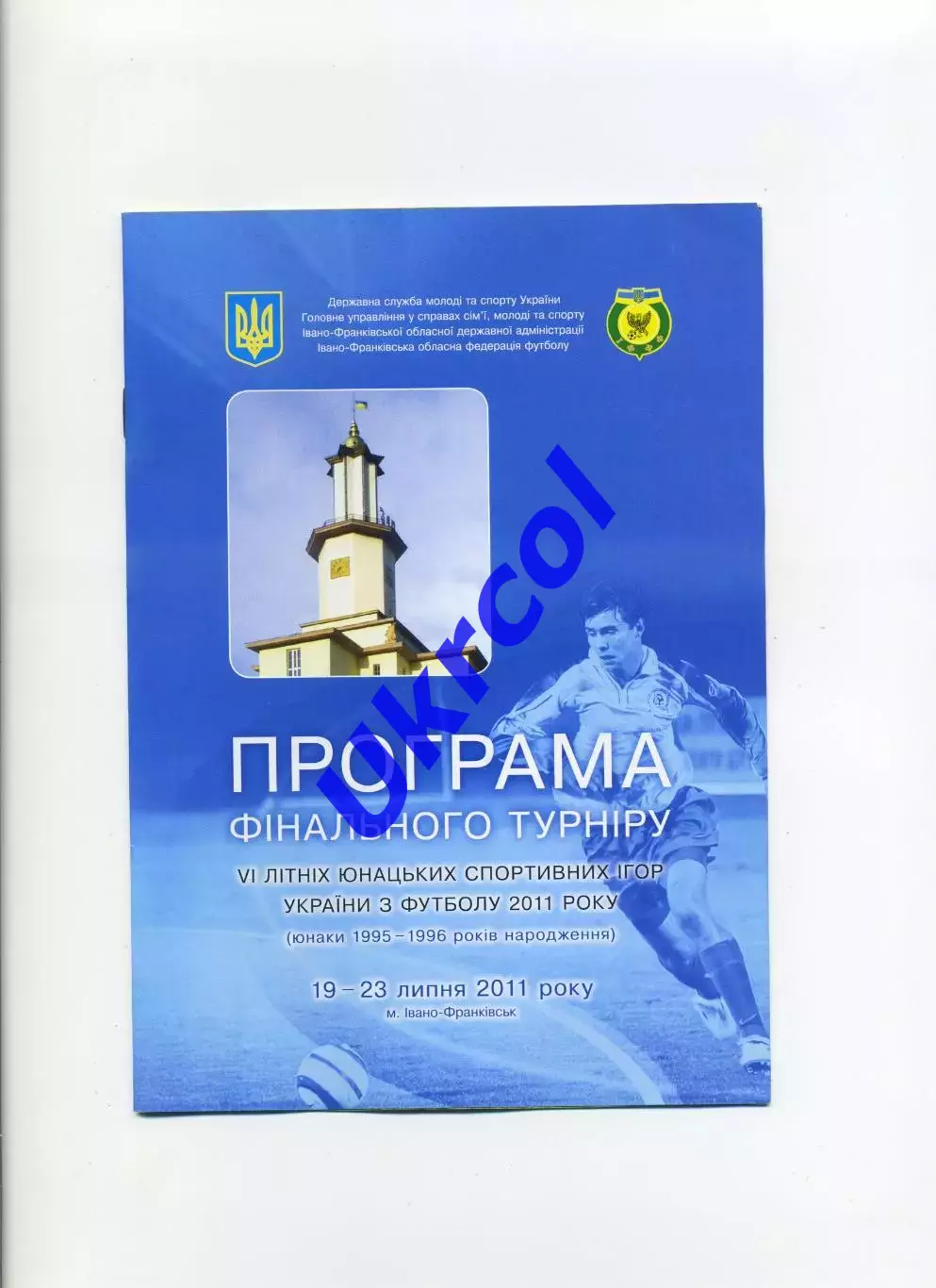 Програма VI літні юнацькі спортивні ігри України - 2011 Івано-Франківськ