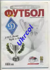 Журнал Футбол (Київ, Україна) - 2017, квітень, спецвипуск № 1 Динамо